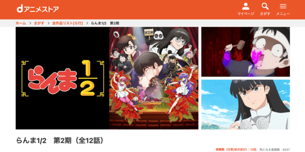 らんま1/2 第2期 dアニメストア