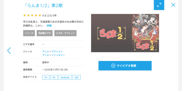 らんま1/2 第2期 ひかりTV