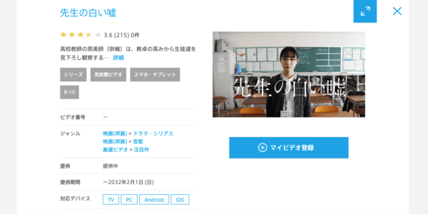 先生の白い嘘 ひかりTV