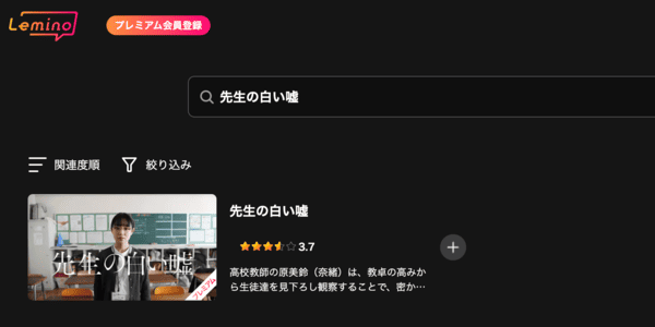 先生の白い嘘 Lemino