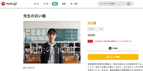 先生の白い嘘 music.jp