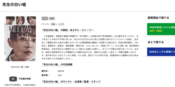 先生の白い嘘 TSUTAYA