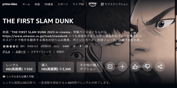 THE FIRST SLAM DUNK Amazon