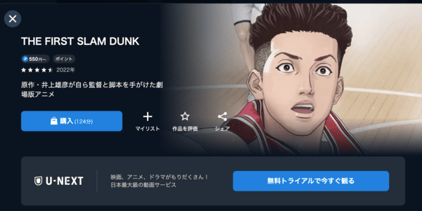THE FIRST SLAM DUNK U-NEXT