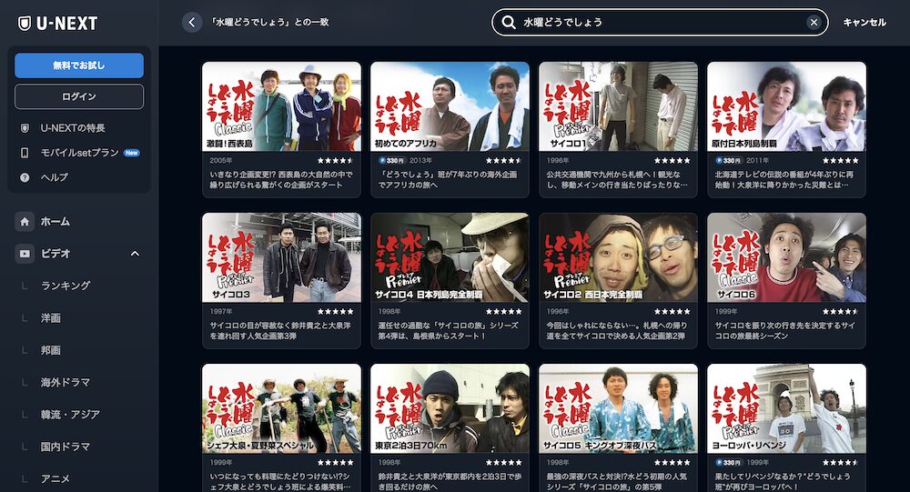 U-NEXTで配信中の水曜どうでしょう