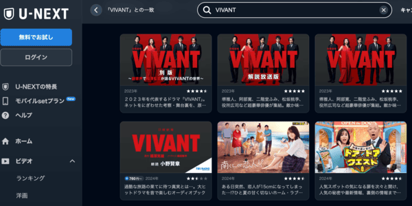 VIVANT(ヴィヴァン) U-NEXT