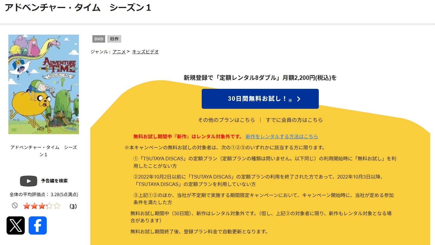 アドベンチャー・タイムTsutayaDiscas