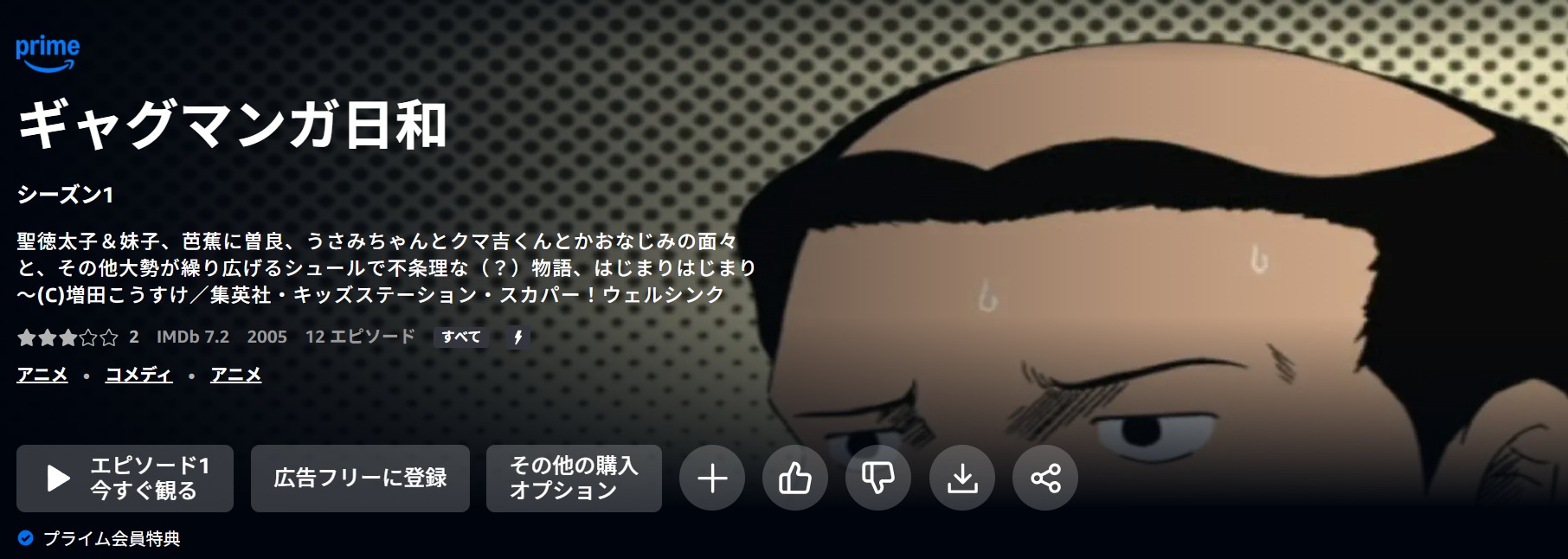 ギャグマンガ日和_AmazonPrime