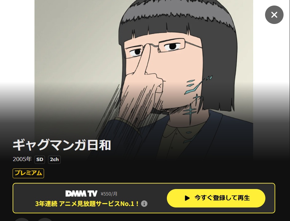 ギャグマンガ日和_DMMTV