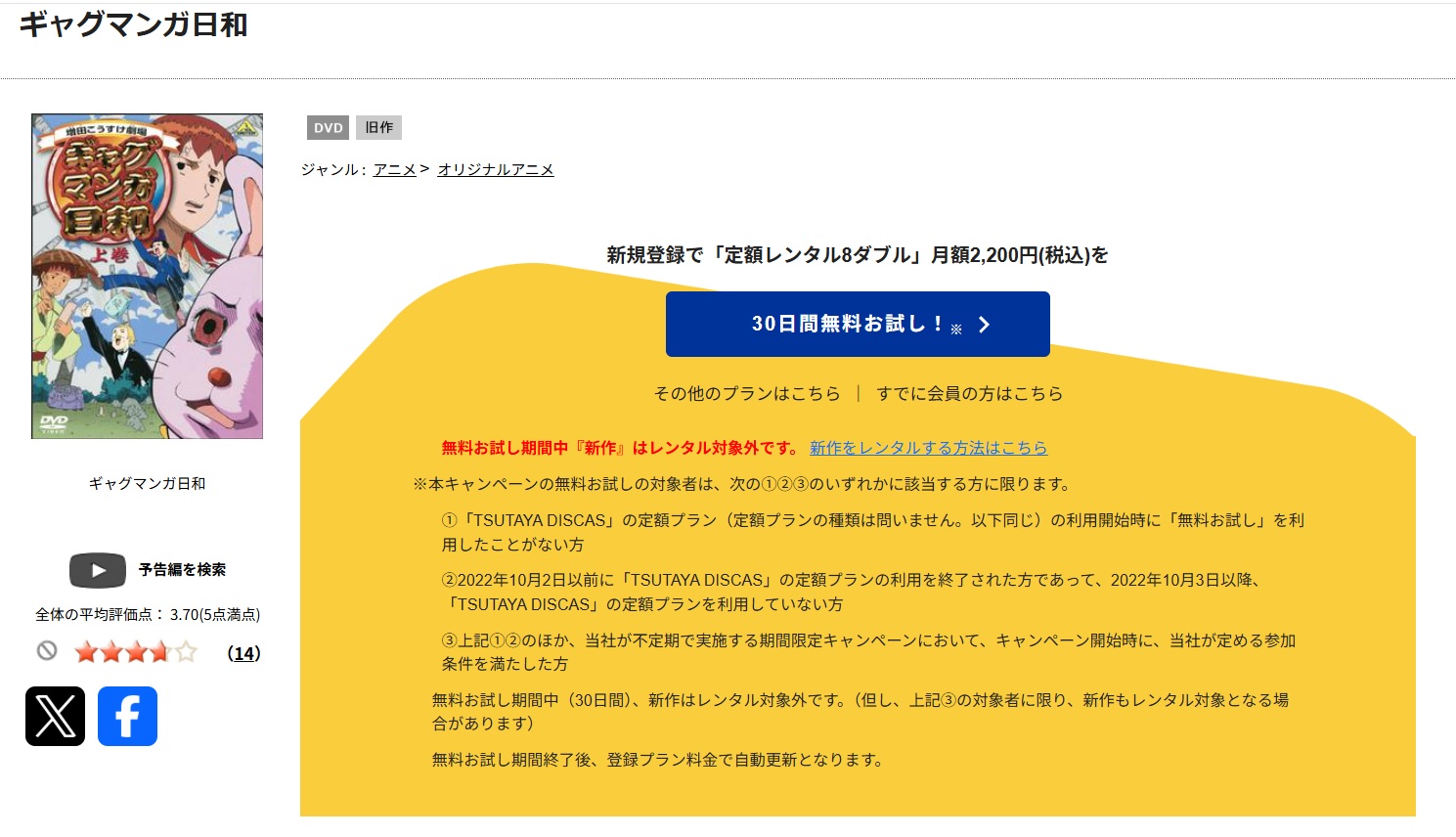 ギャグマンガ日和_DMMTV