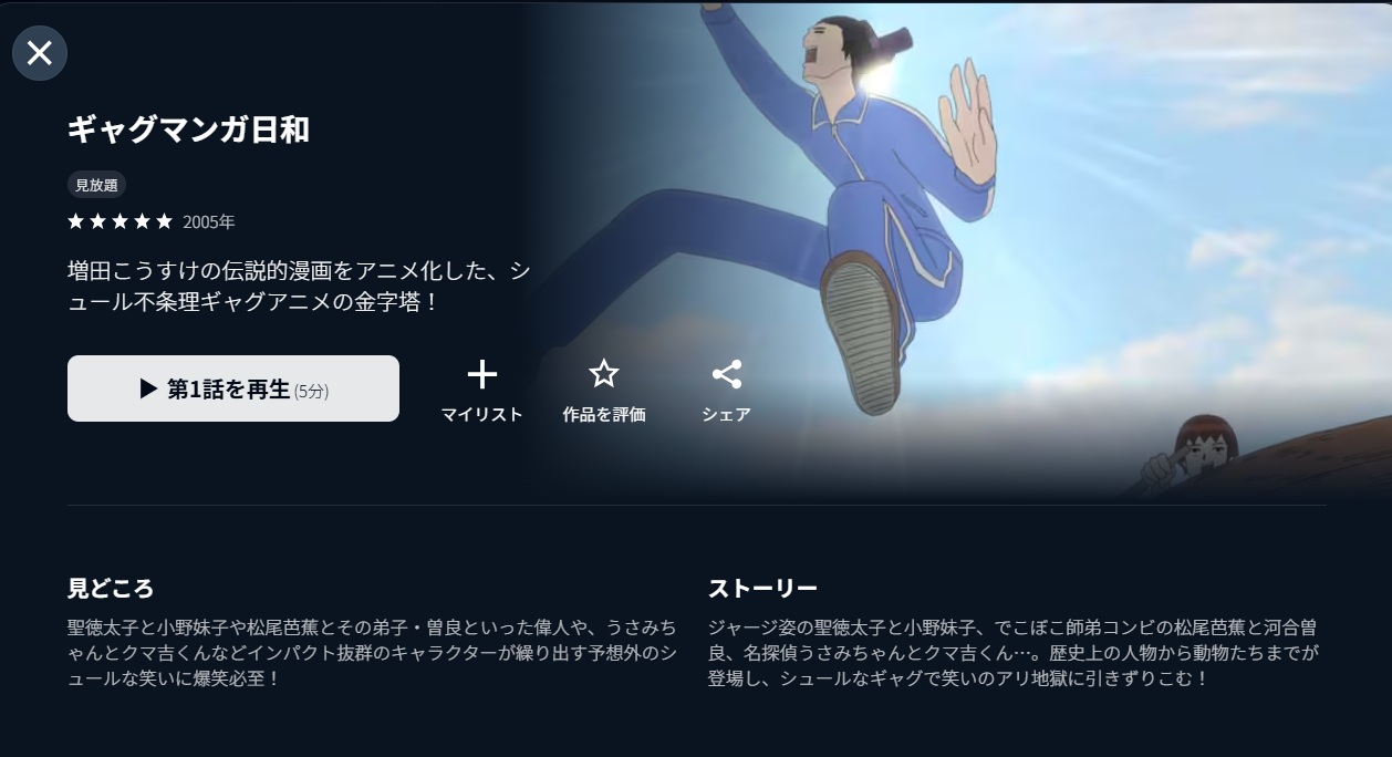 ギャグマンガ日和