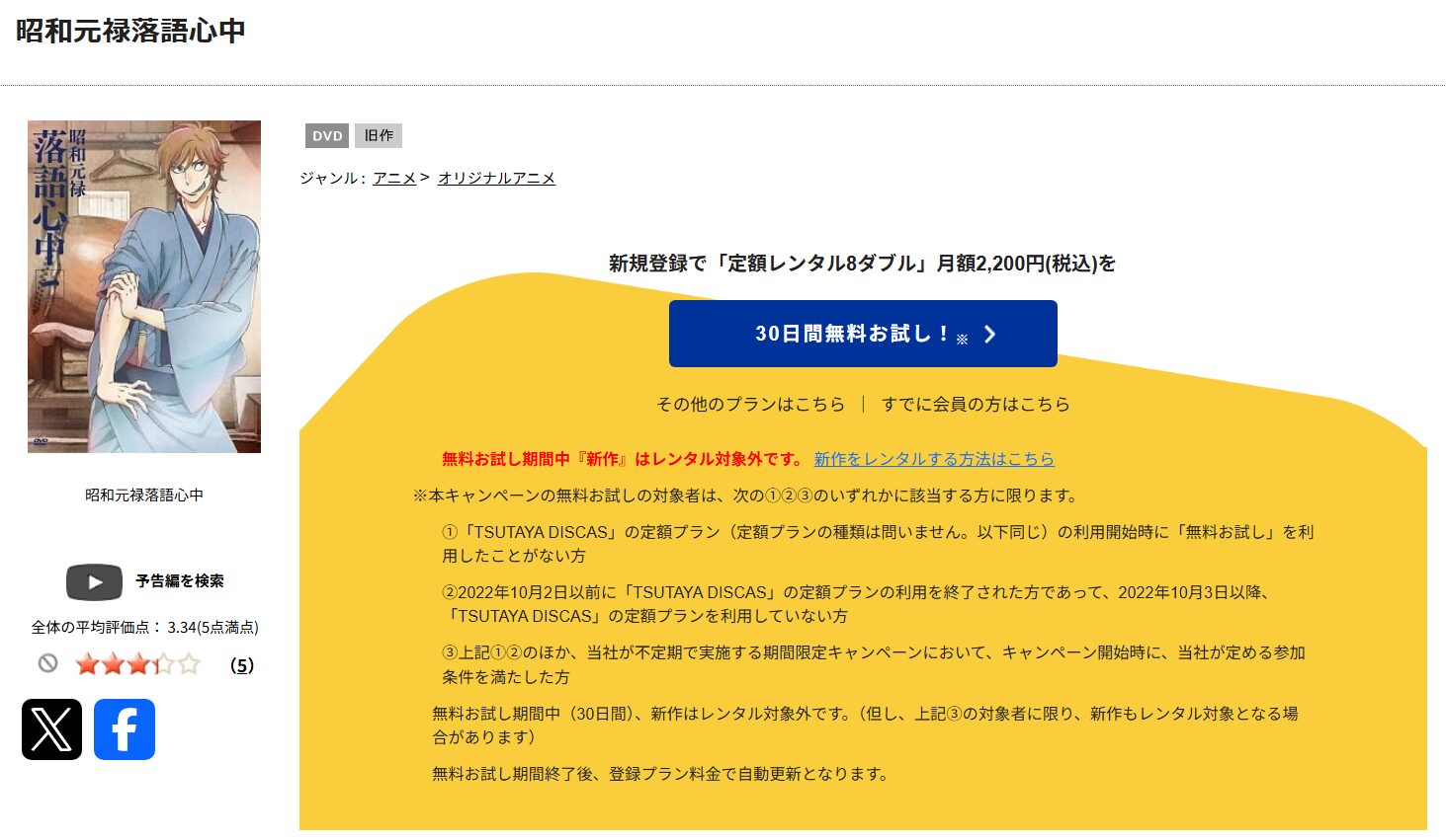 silent TSUTAYA DISCAS