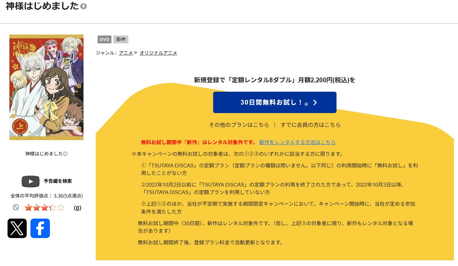 神様はじめました◎(2期) tsutaya discas