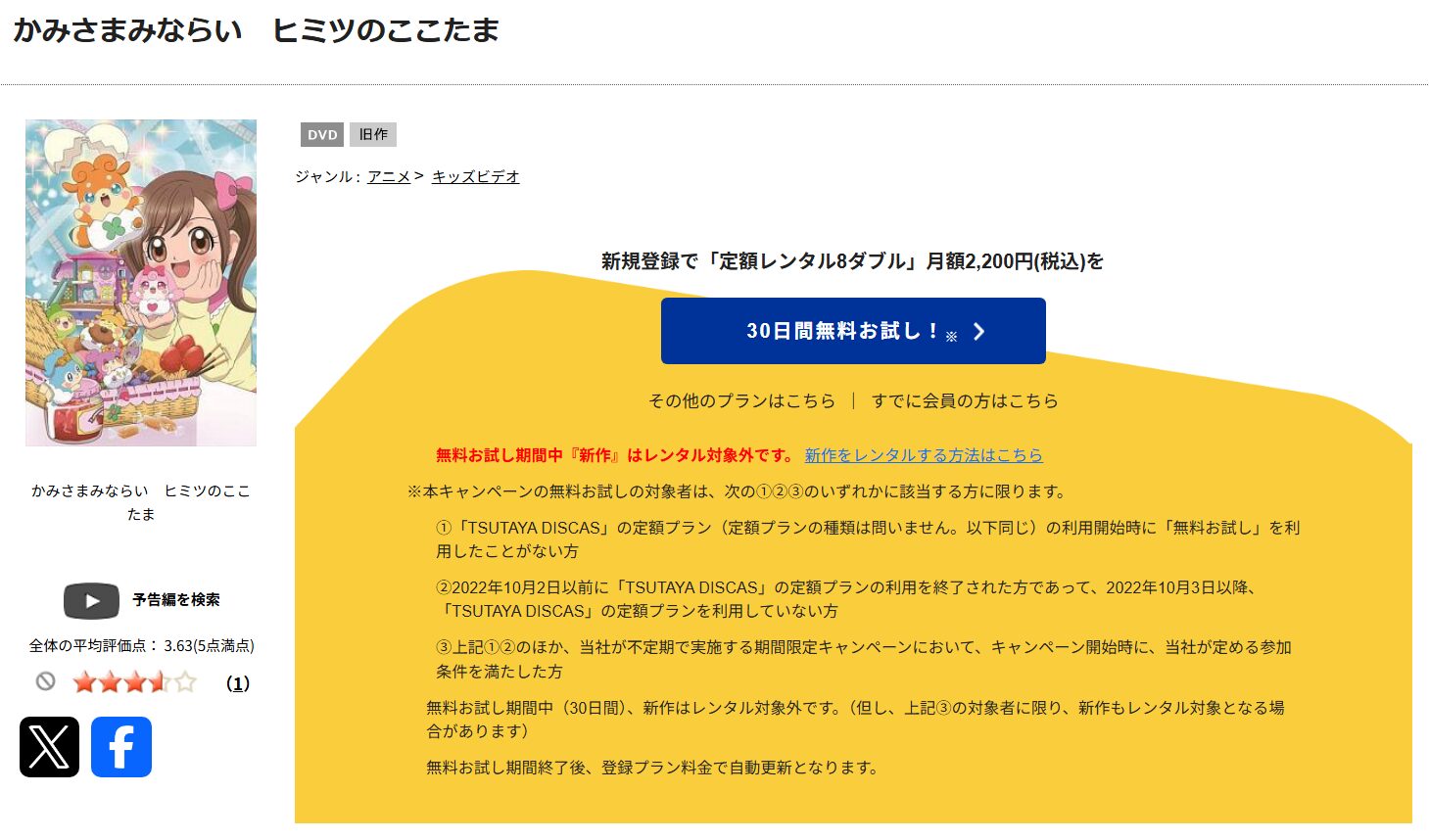 silent TSUTAYA DISCAS