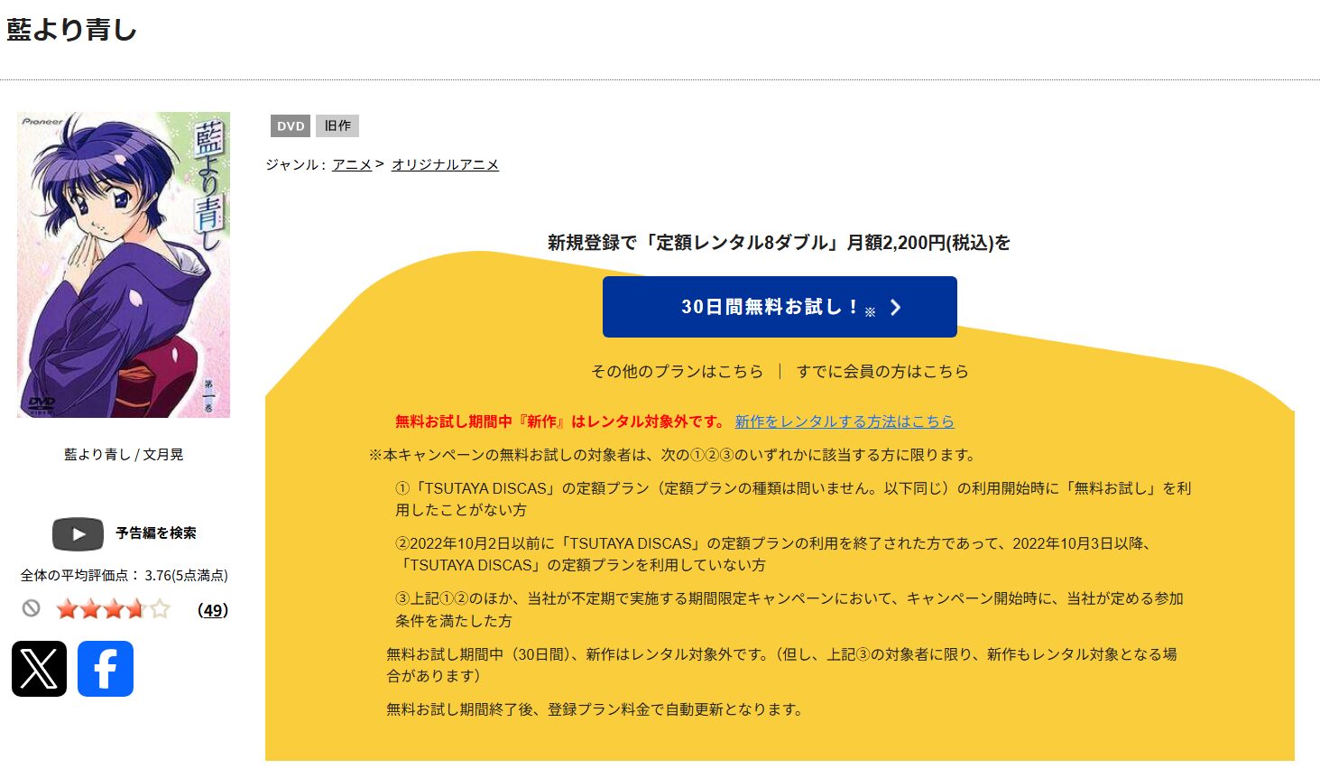 silent TSUTAYA DISCAS