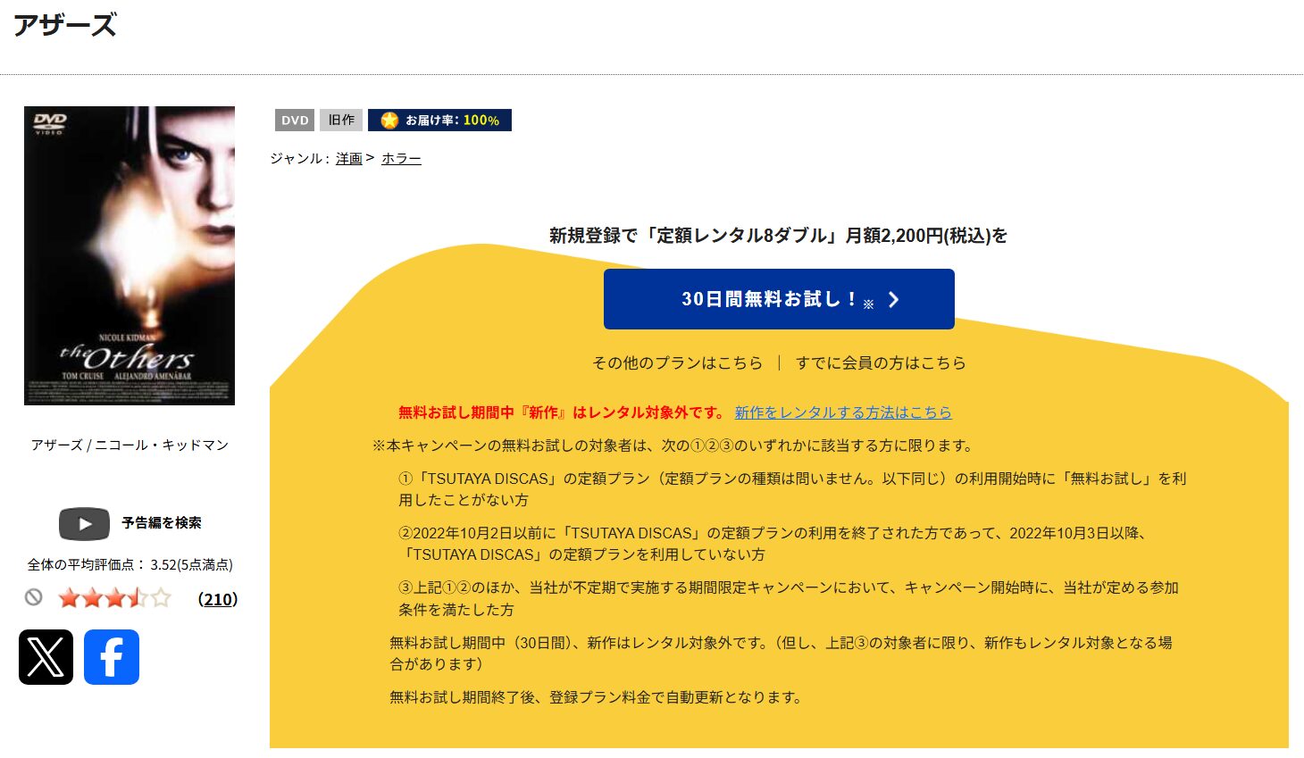 「アザーズ tsutaya discas