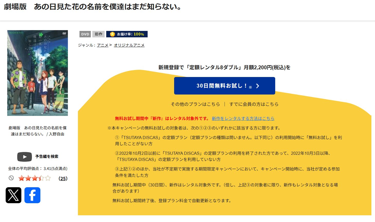 「劇場版 あの日見た花の名前を僕達はまだ知らない。　tsutaya discas