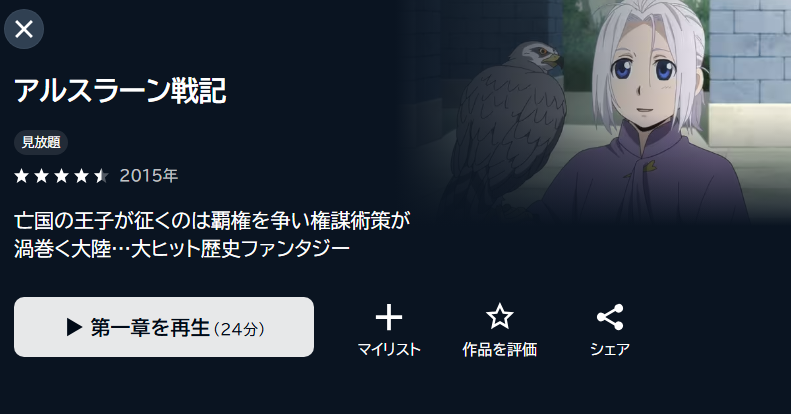 アルスラーン戦記（1期） U-NEXT