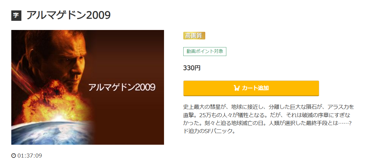 アルマゲドン2009 music.jp