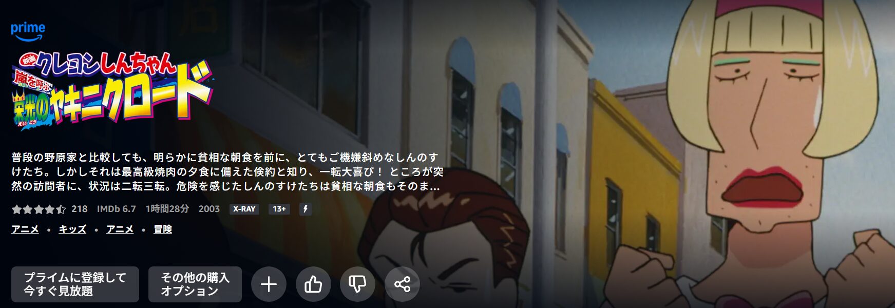 クレヨンしんちゃん 嵐を呼ぶ 栄光のヤキニクロード Amazon