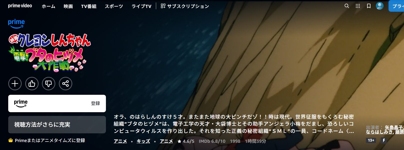 クレヨンしんちゃん 電撃!ブタのヒヅメ大作戦 Amazon