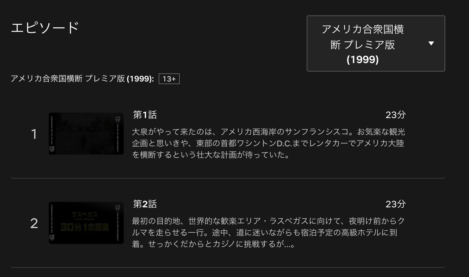 水曜どうでしょうプレミア　アメリカ合衆国横断　配信