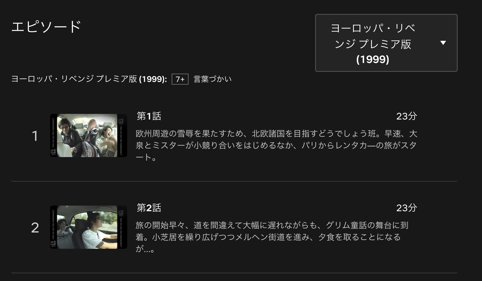 水曜どうでしょうプレミア　ヨーロッパ・リベンジ　配信