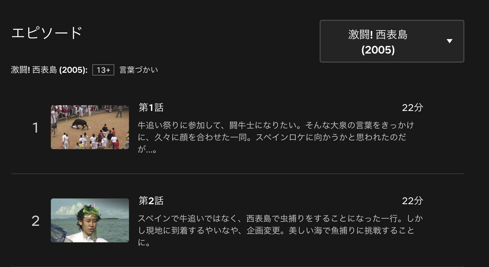 水曜どうでしょうＣｌａｓｓｉｃ　激闘！西表島　配信