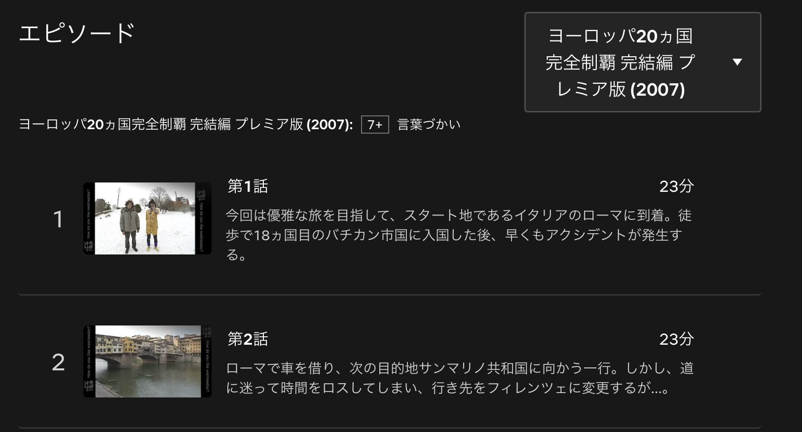 水曜どうでしょうプレミア　ヨーロッパ20カ国完全制覇 完結編　配信