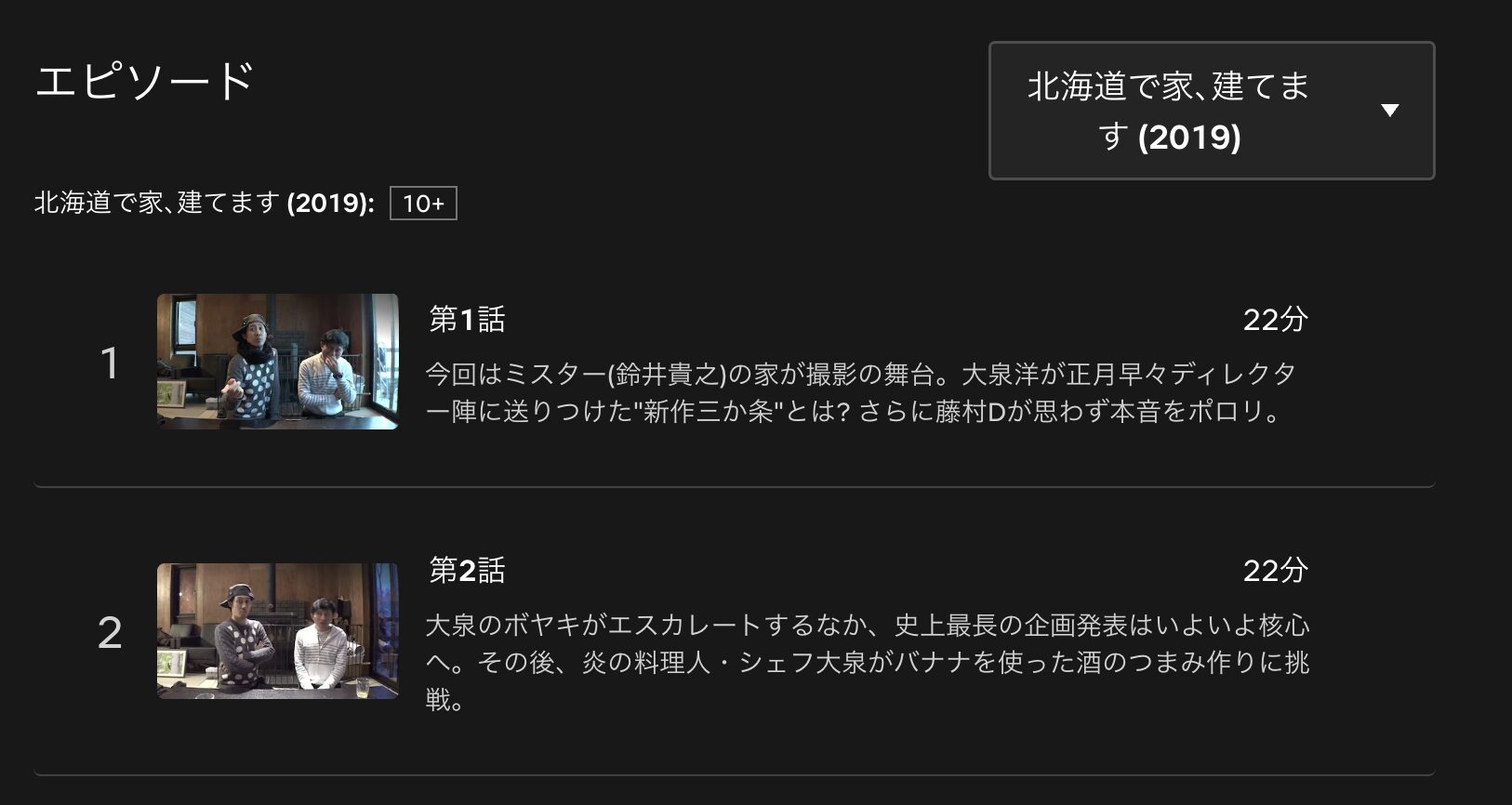 水曜どうでしょうプレミア　北海道で家、建てます　配信