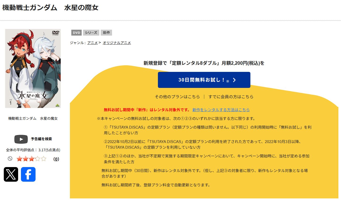 silent TSUTAYA DISCAS