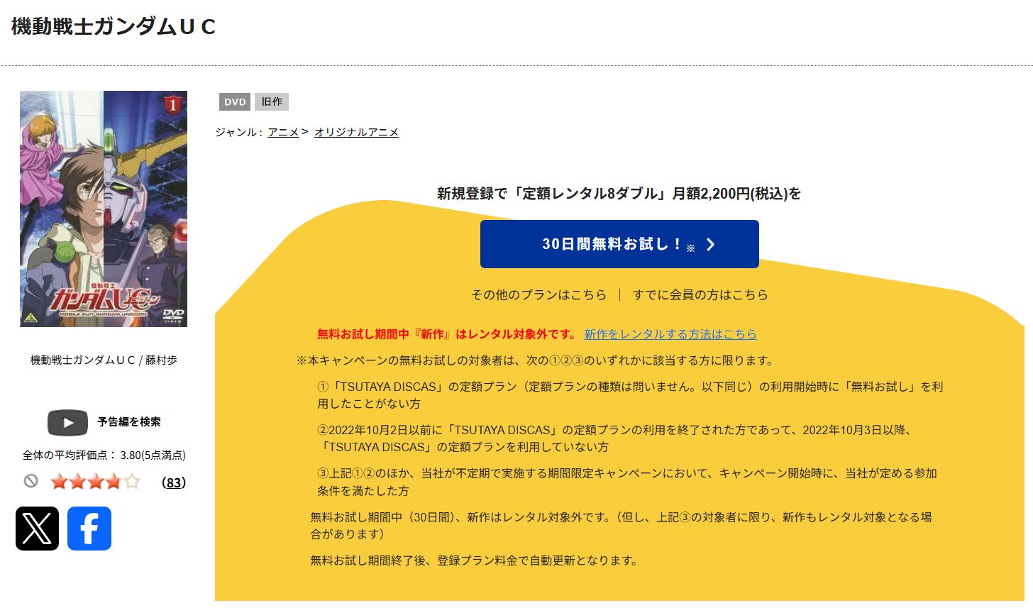 silent TSUTAYA DISCAS