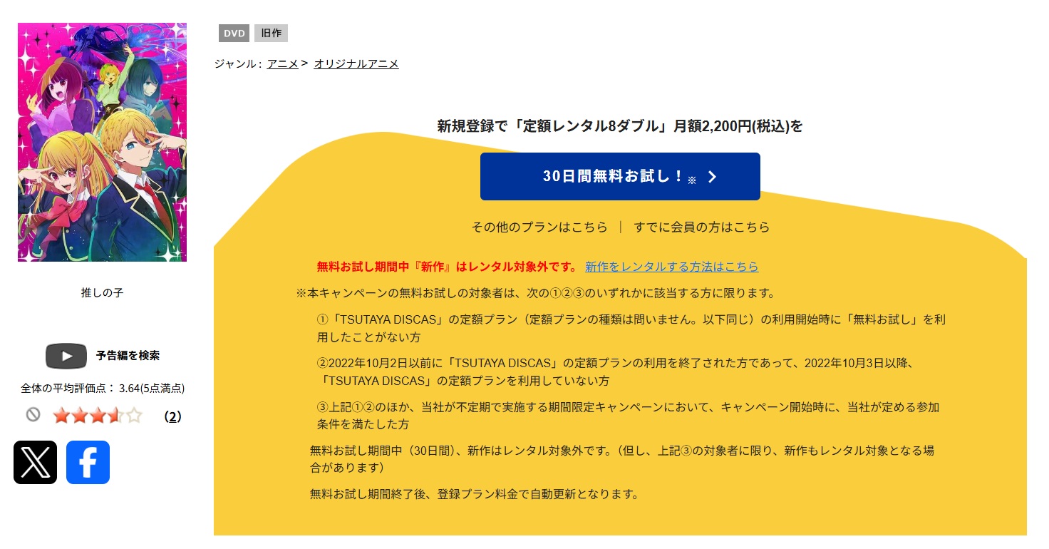 推しの子 tsutaya discas