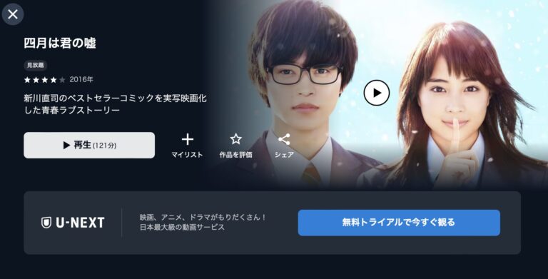 四月は君の嘘 U-NEXT