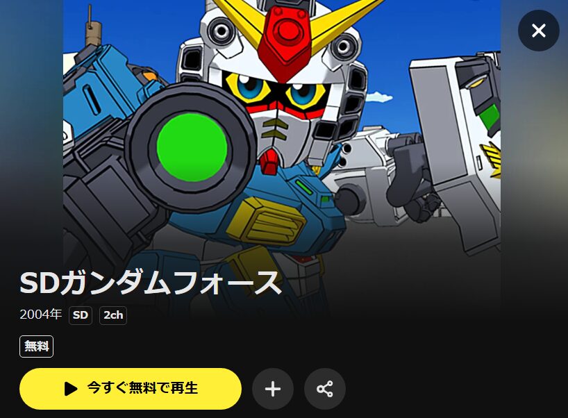 SDガンダムフォース DMM TV