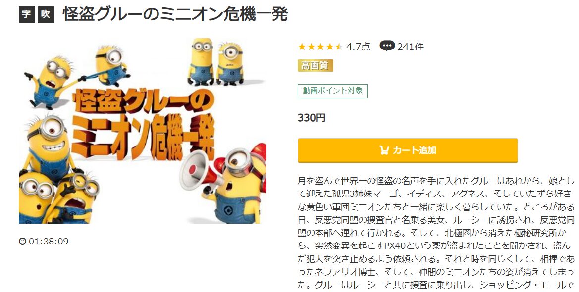 怪盗グルーのミニオン危機一発 music.jp