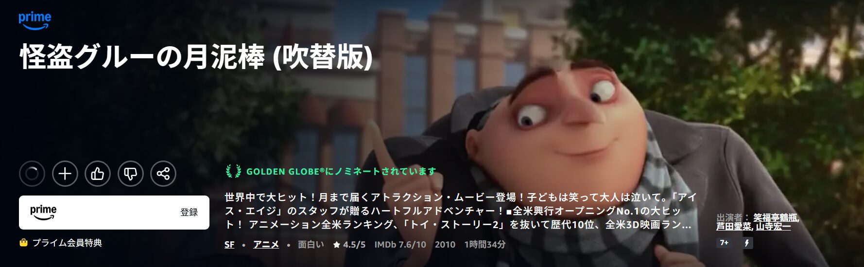 怪盗グルーの月泥棒 Amazon