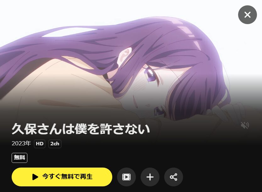 久保さんは僕を許さない DMM TV