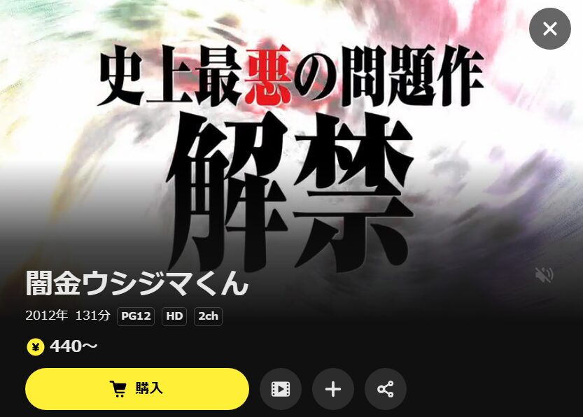 映画「闇金ウシジマくん Part1」 DMM TV