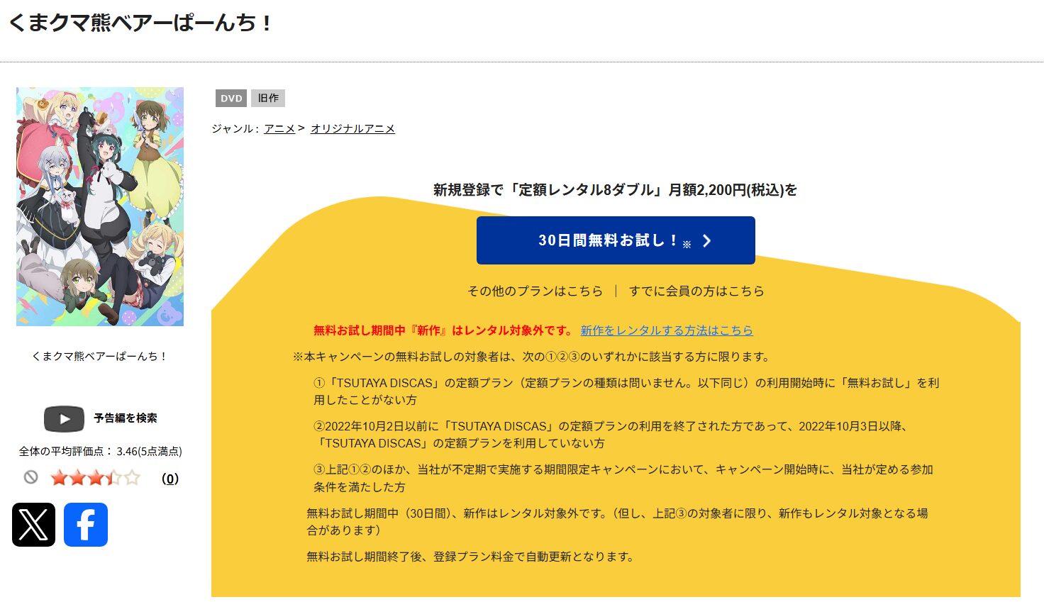 くまクマ熊ベアーぱーんち！2期　tsutaya discas