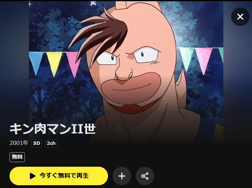 キン肉マンII世 DMM TV