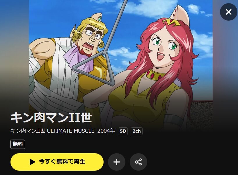 キン肉マンII世 ULTIMATE MUSCLE ULTIMATE MUSCLE DMM TV