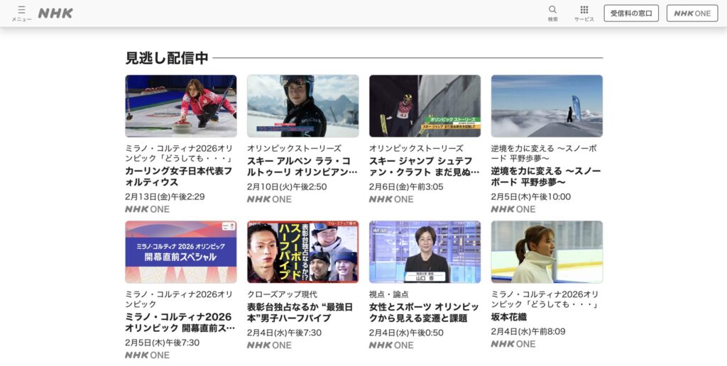 NHK ONE ミラノ・コルティナ2026冬季オリンピック