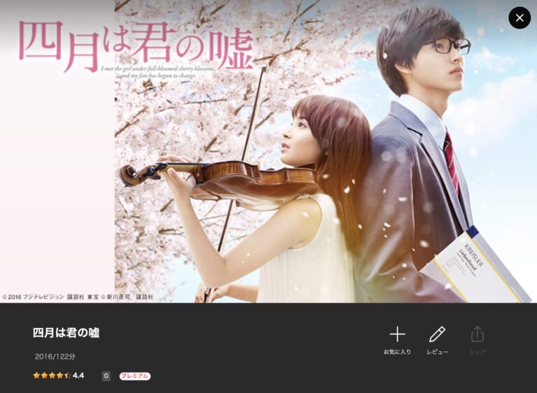 四月は君の嘘 Lemino