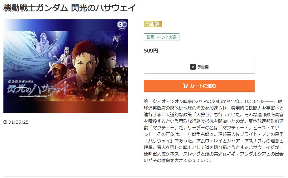 music.jp 機動戦士ガンダム 閃光のハサウェイ