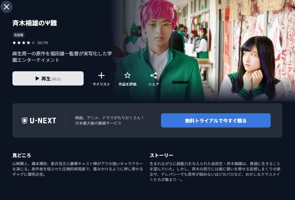 U-NEXT 斉木楠雄のψ難