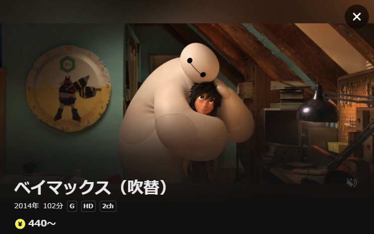 ベイマックス DMM TV