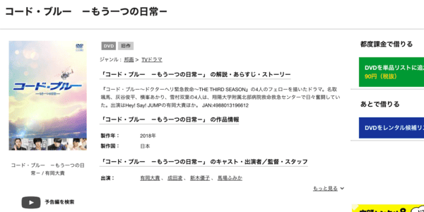 コード・ブルー もう一つの日常 TSUTAYA