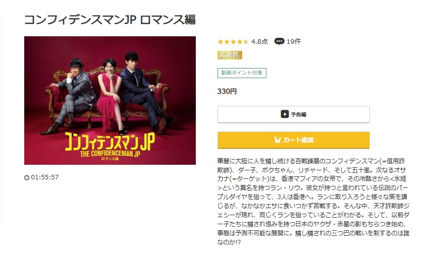 コンフィデンスマンJP ロマンス編 music.jp