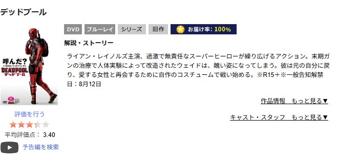 デッドプール TSUTAYA DISCAS